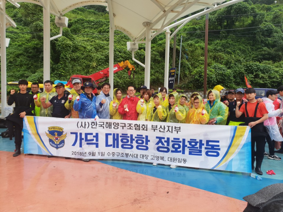 수중정화활동 - 가덕도 대항항 - 대항항