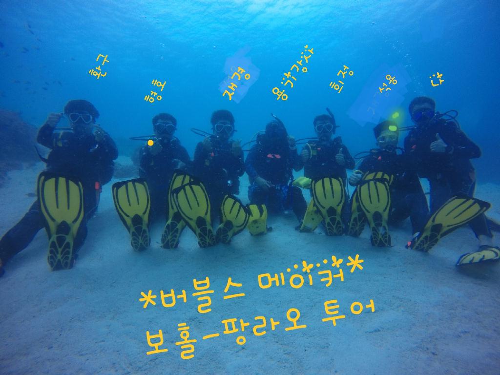 보홀-펑라오 - 다이브스루