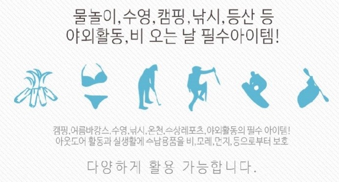 [이벤트 사은품] 물놀이 필수품 "프리미엄 방수팩"