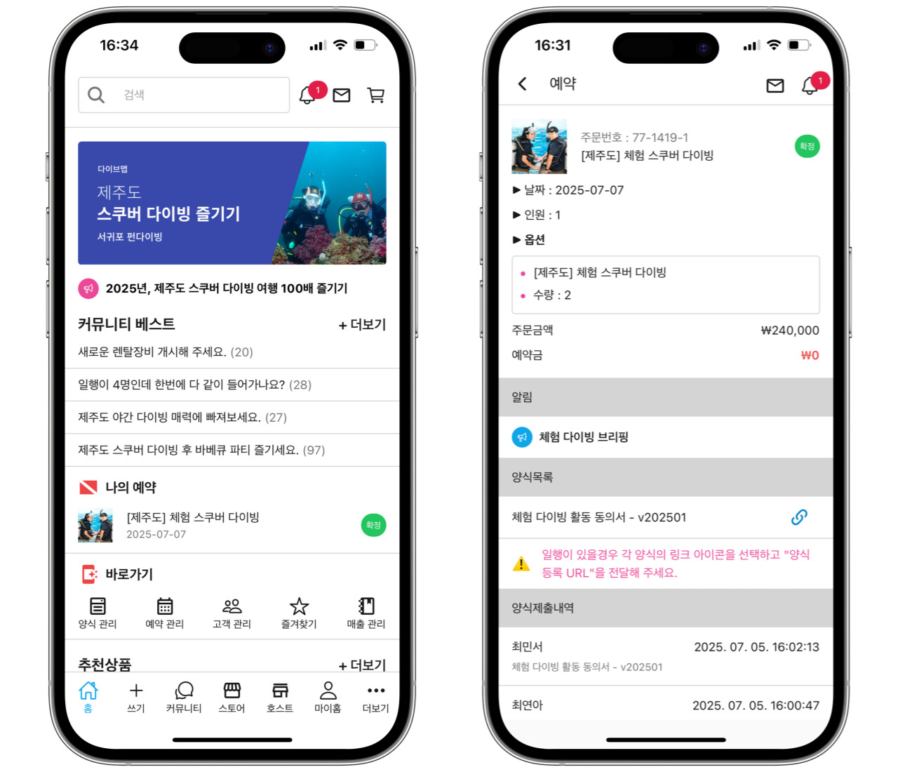 📱 앱에서 통합 관리되는 원스탑 서비스