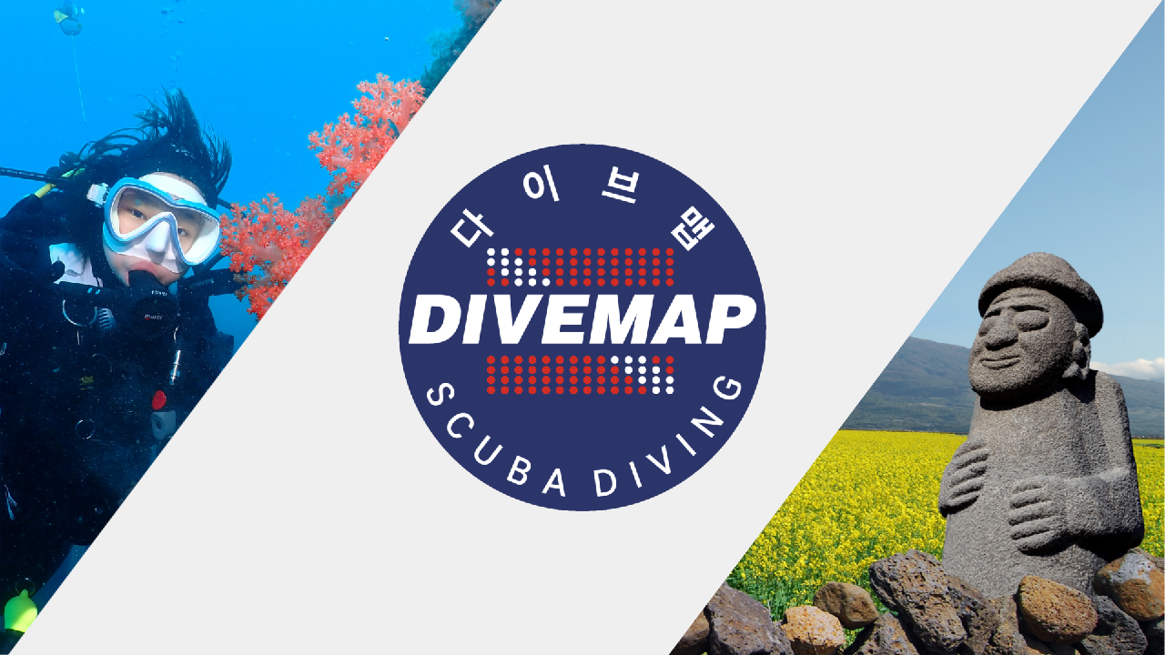 『DIVEMAP』 SCUBA DIVING CENTER - JEJU, KOREA