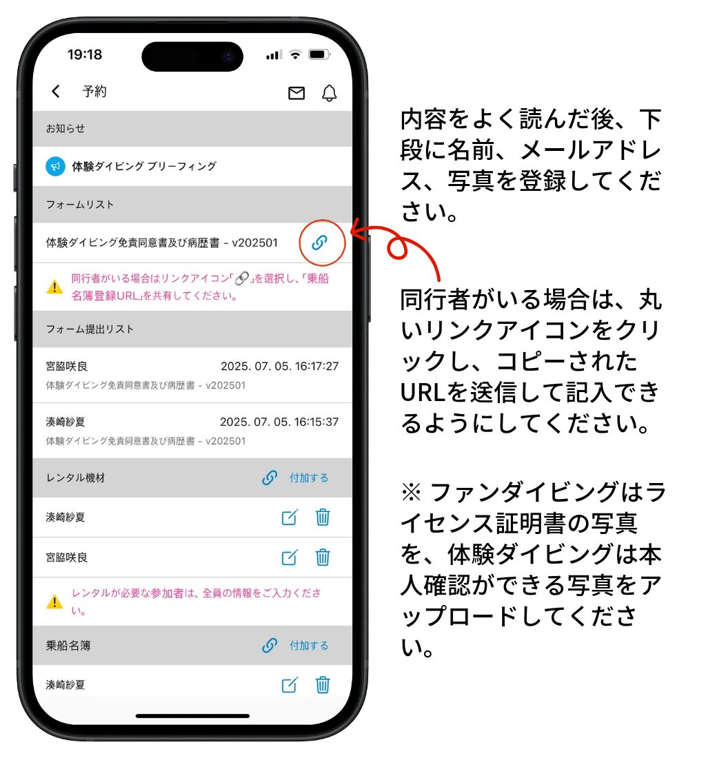 ダイビング書類登録のご案内