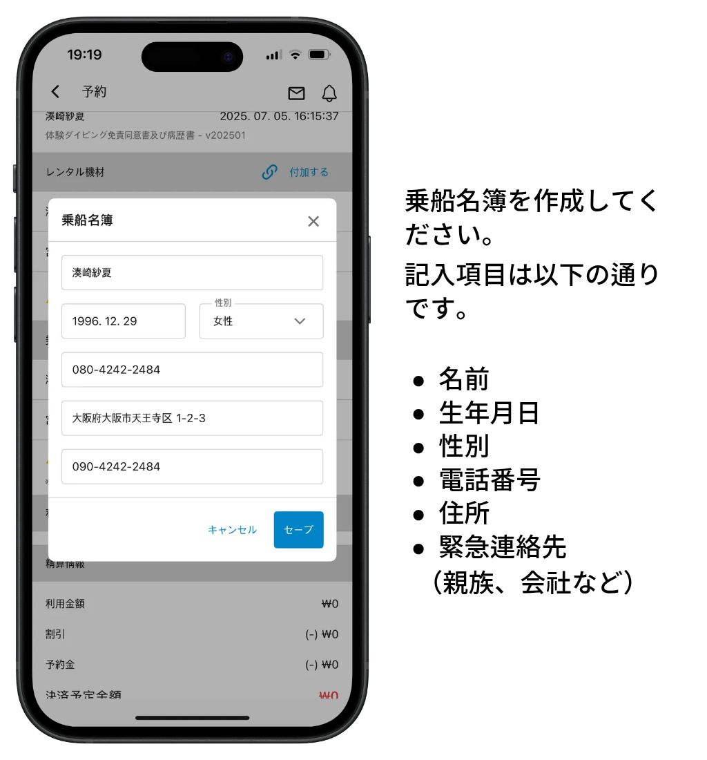 ダイビング書類登録のご案内