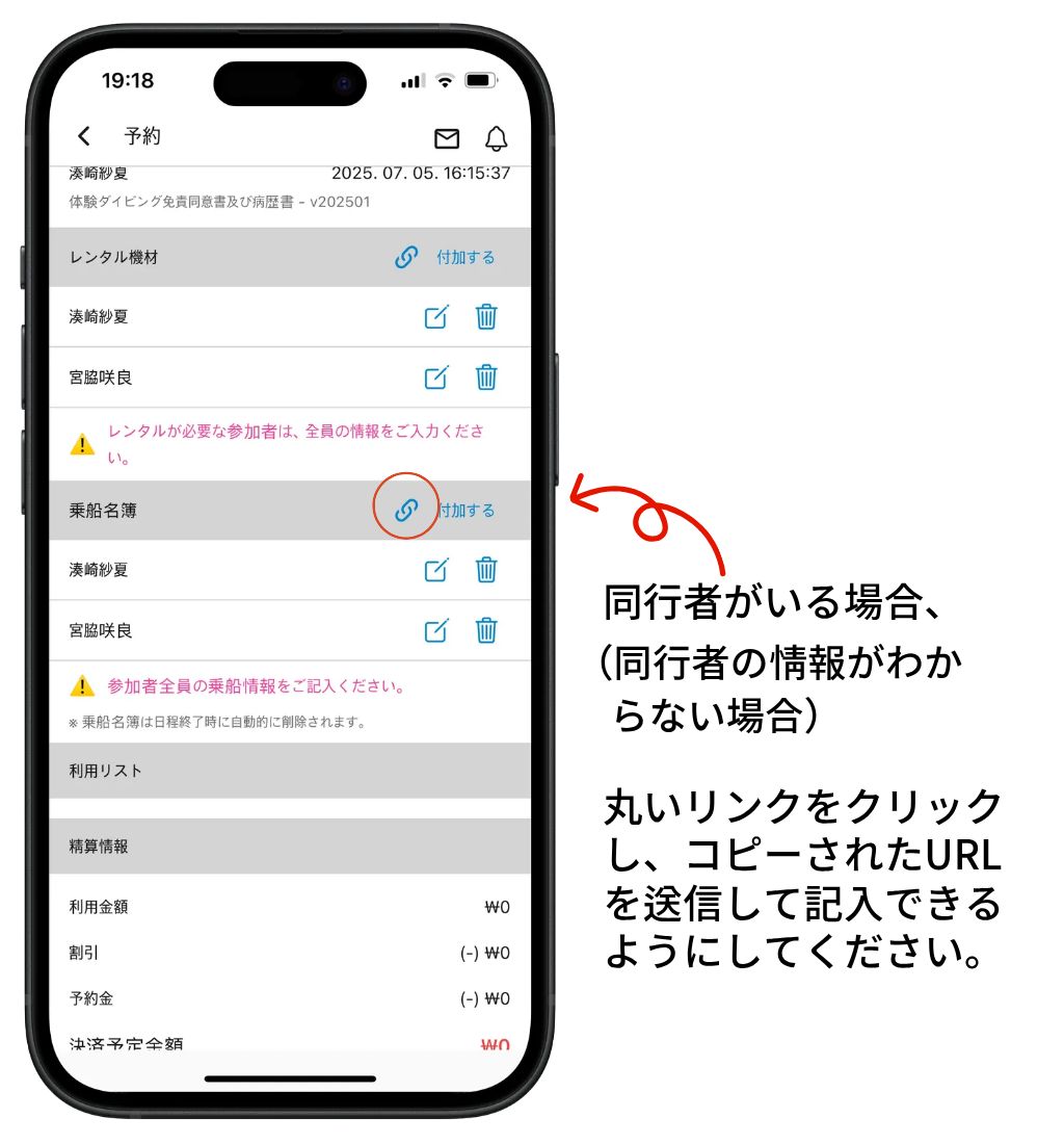 ダイビング書類登録のご案内