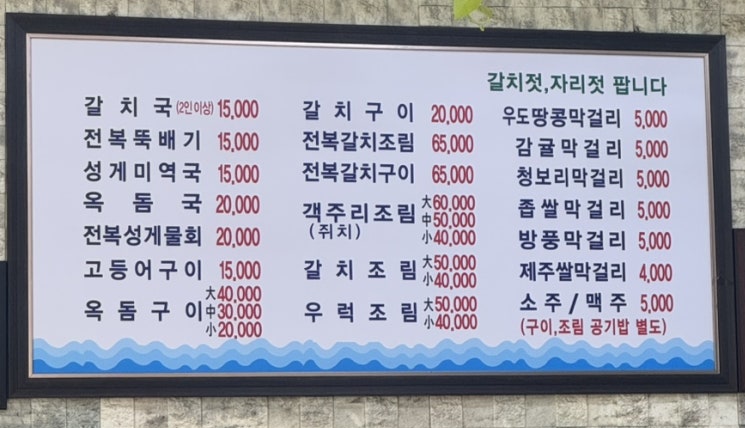済州島（西帰浦）のハルメ食堂(할매식당) : 太刀魚の煮付けで味わう海の旨味