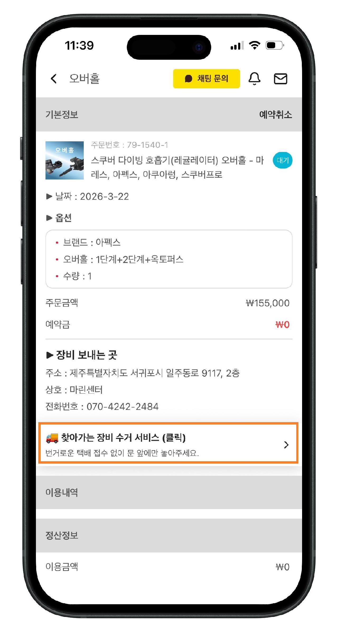 호흡기 오버홀 방문택배 서비스로 더욱 편하게 이용하세요