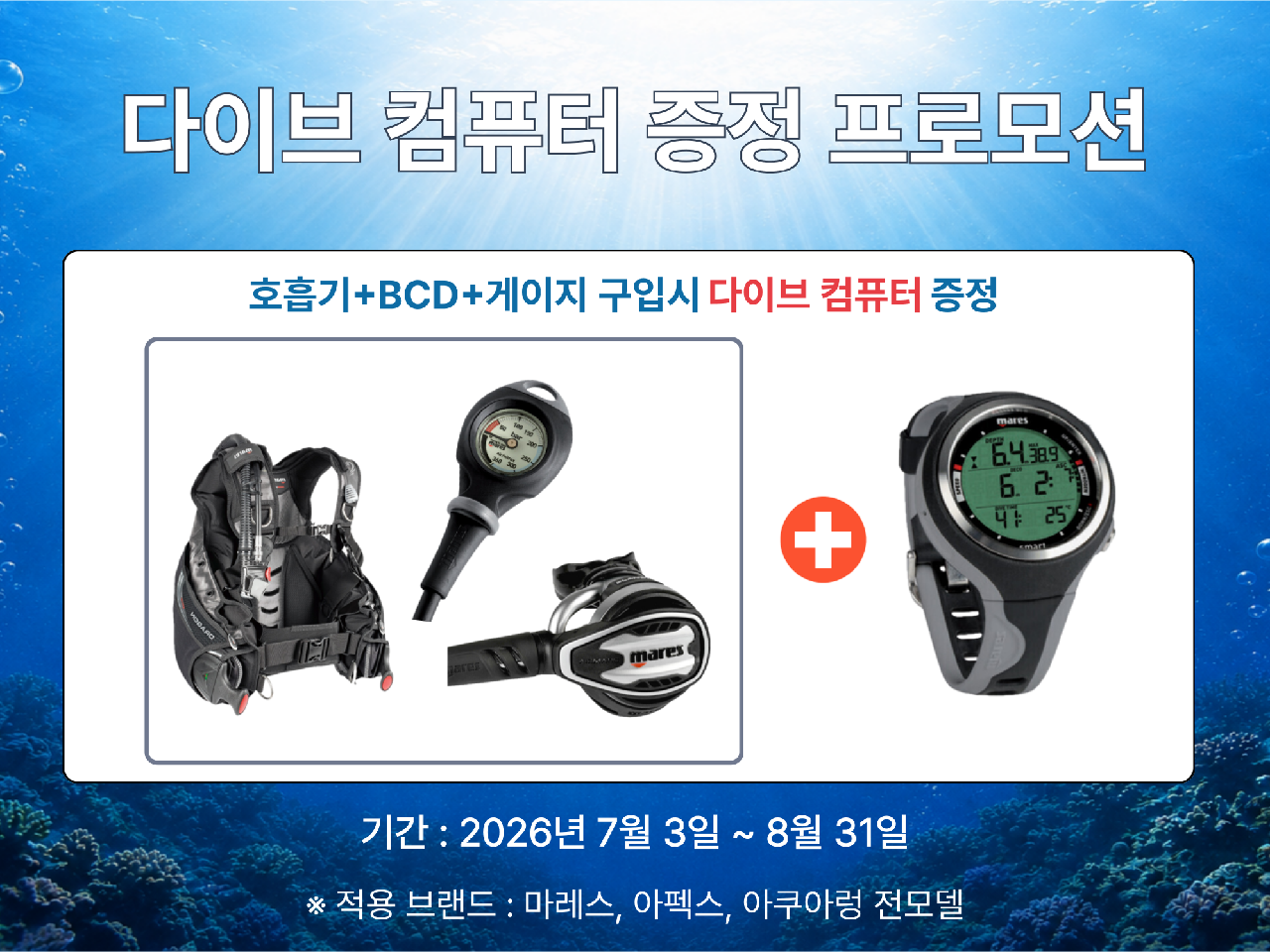 [이벤트] 다이브 컴퓨터 무료 증정