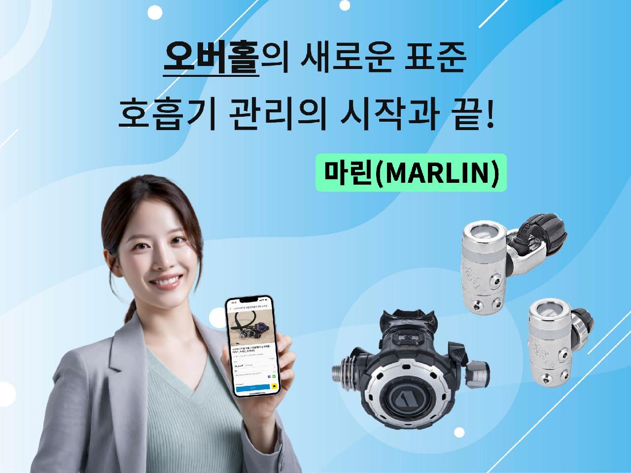 🩺 내 손안의 호흡기 주치의, 마린(MARLIN)