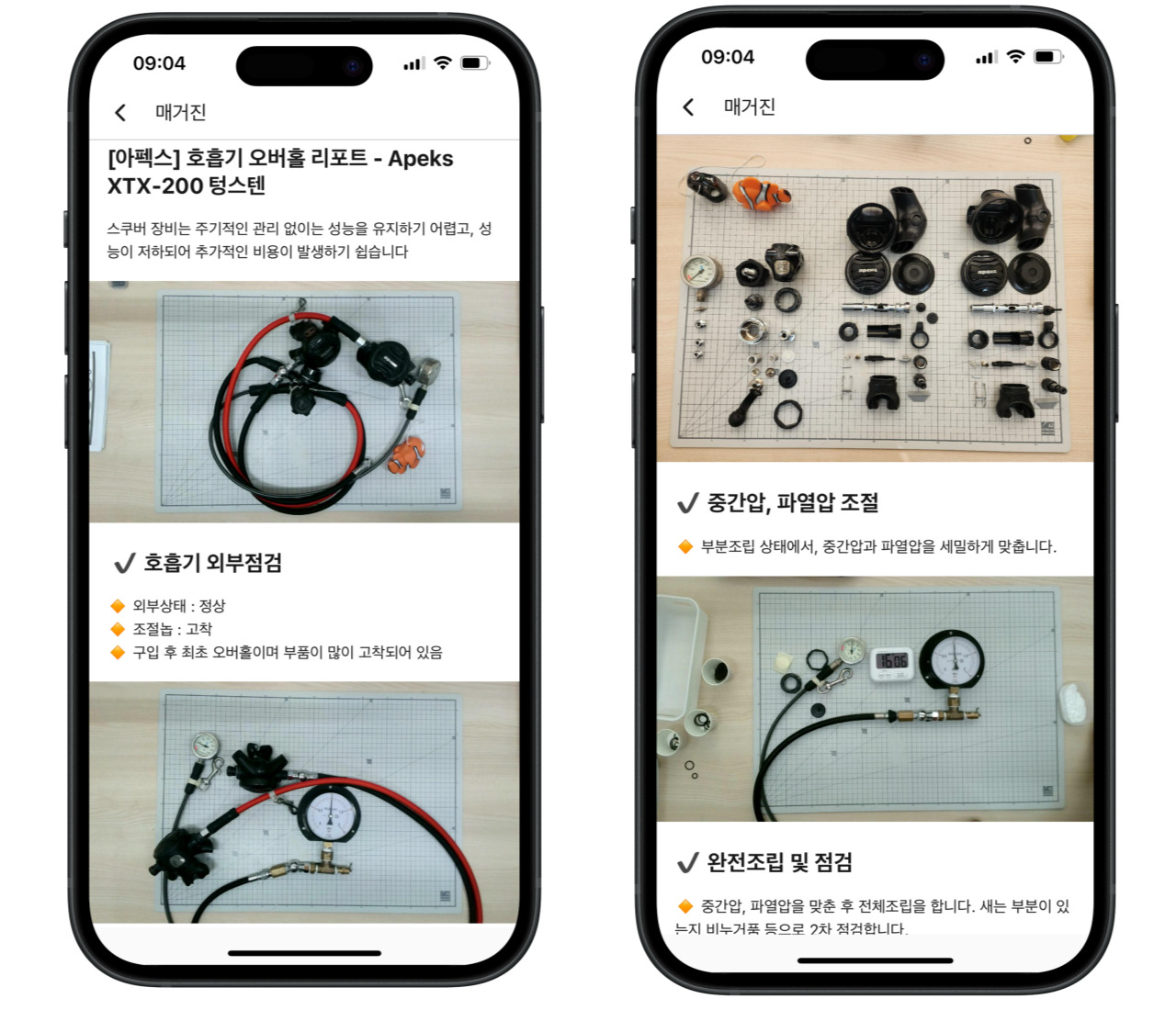 언제든 다시 확인하는 오버홀 리포트