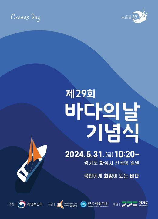 5월 31일은 바다의 날