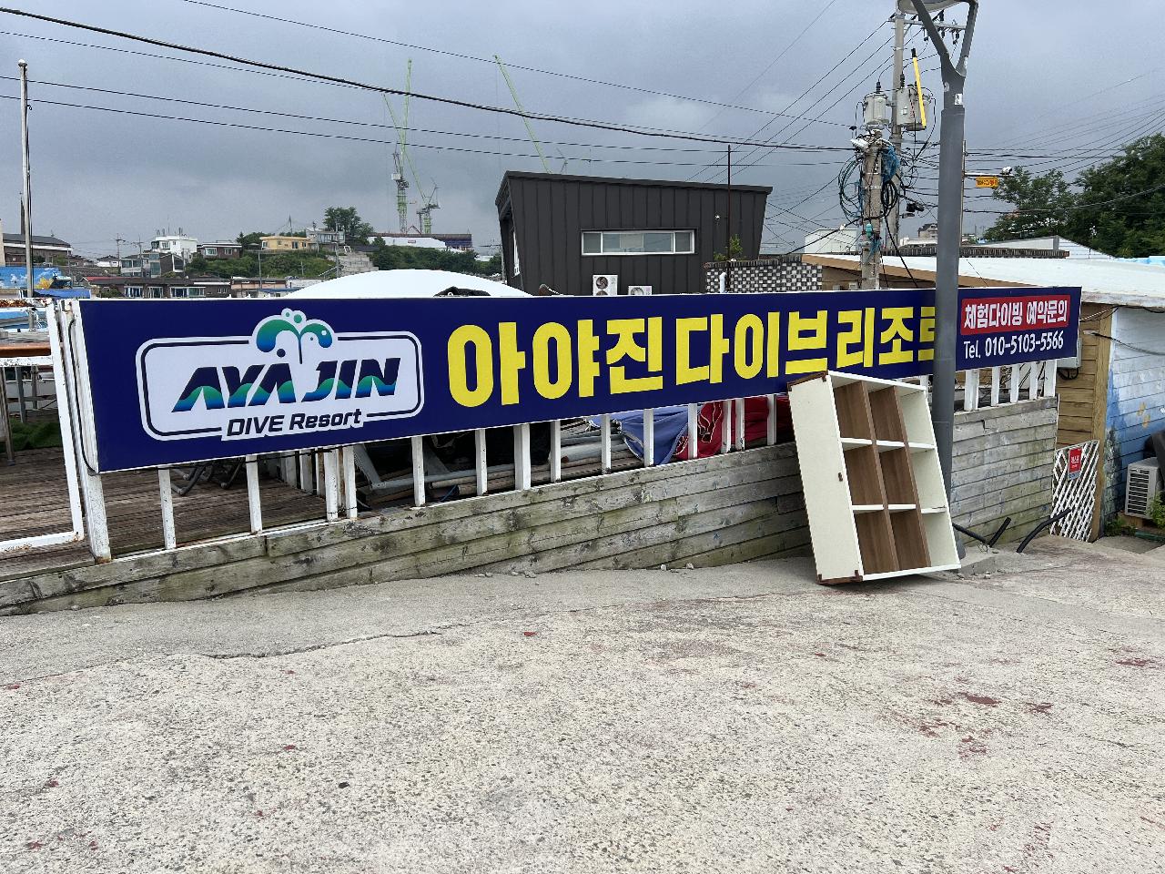 오늘 고성 다이빙 준비