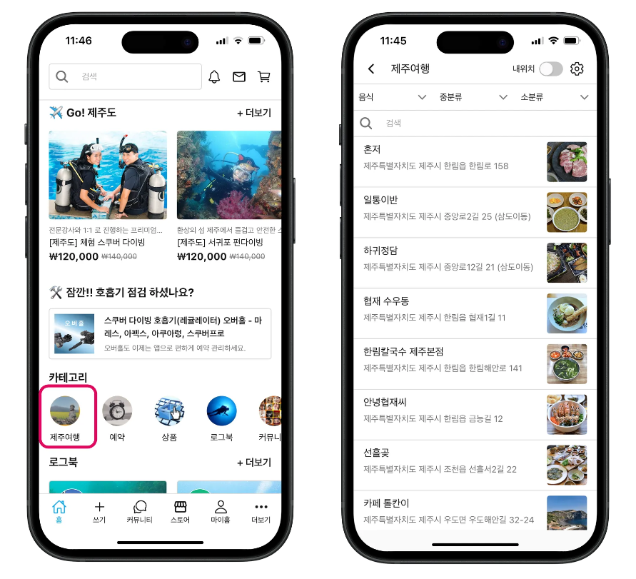 제주도 여행정보, 이제 마린 앱 하나면 충분합니다.