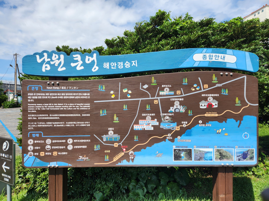 済州島の海岸絶景、静かに歩ける海辺の道 – 南原クンオン海岸景勝地