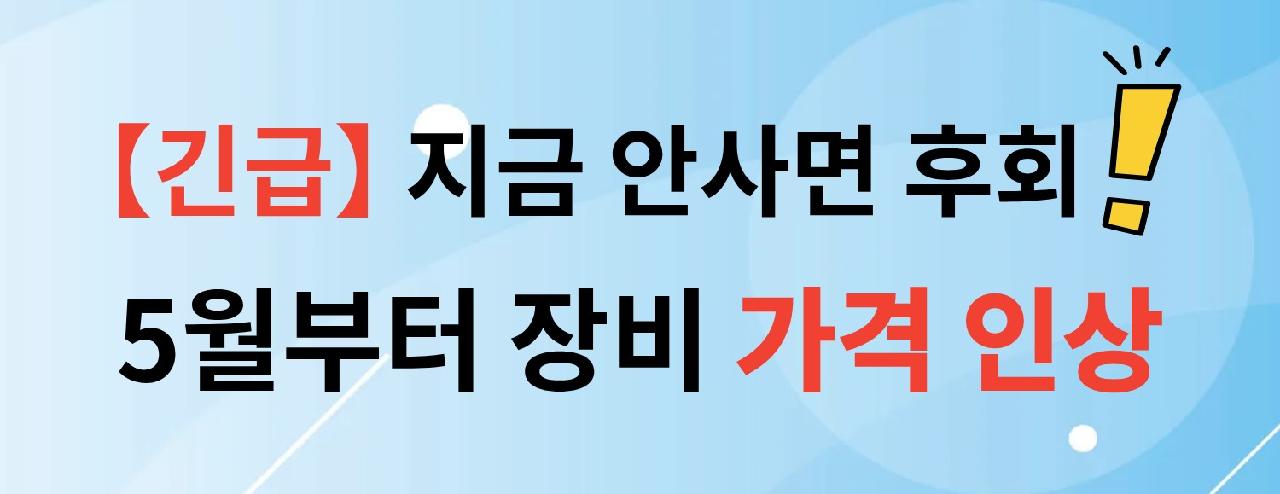 [긴급] 5월 다이빙 장비 가격 인상 안내 – 4월 마지막 구매 찬스!