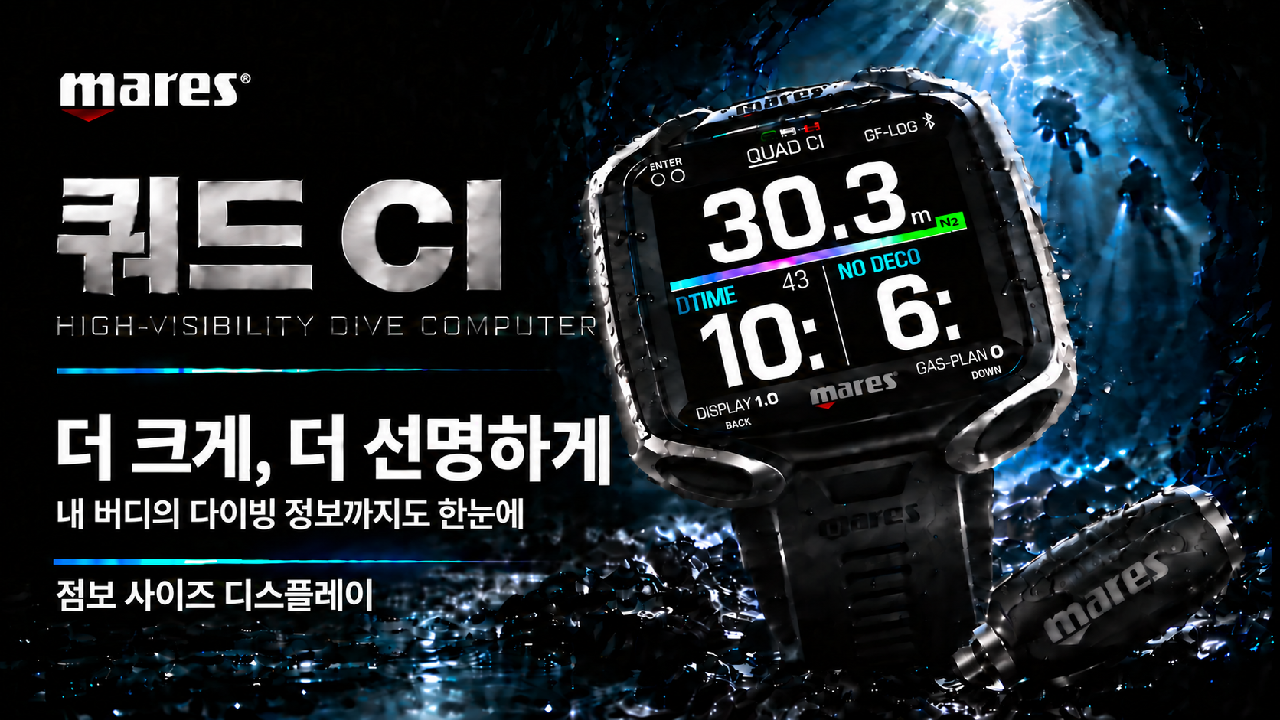 [이벤트] 마레스 쿼드 CI 다이브 컴퓨터 보상판매 프로모션