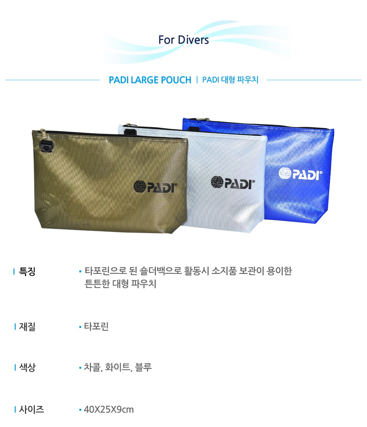 [PADI] 대형 파우치