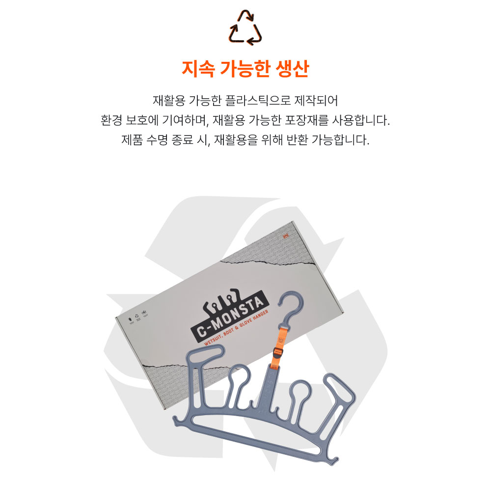 [씨-몬스타] 행거 V2