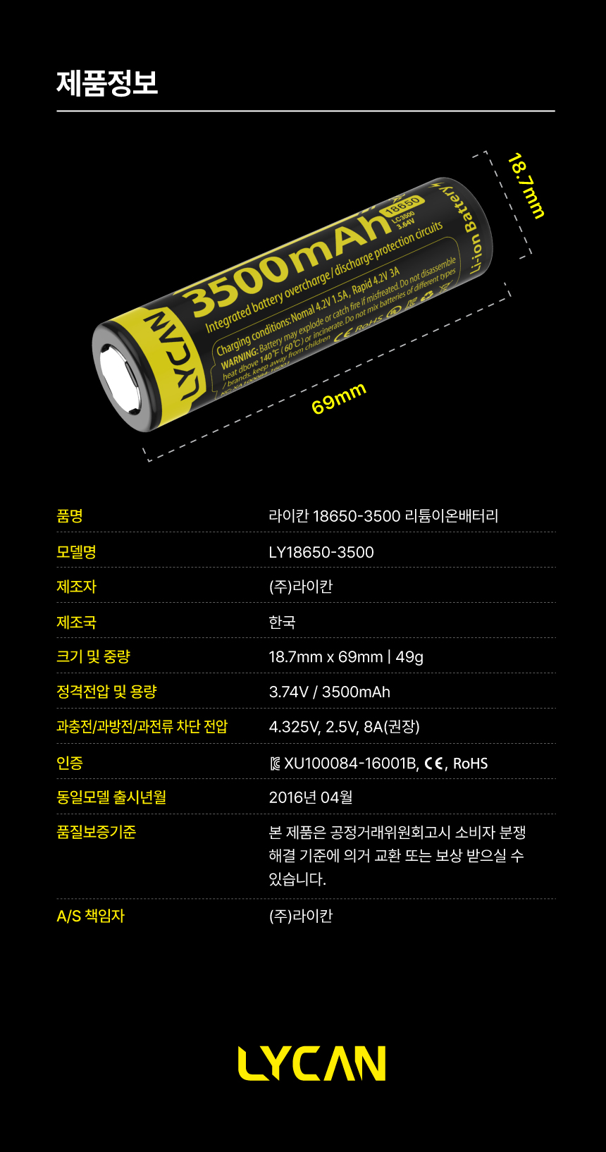 [라이칸] 18650(3500mAh) 배터리