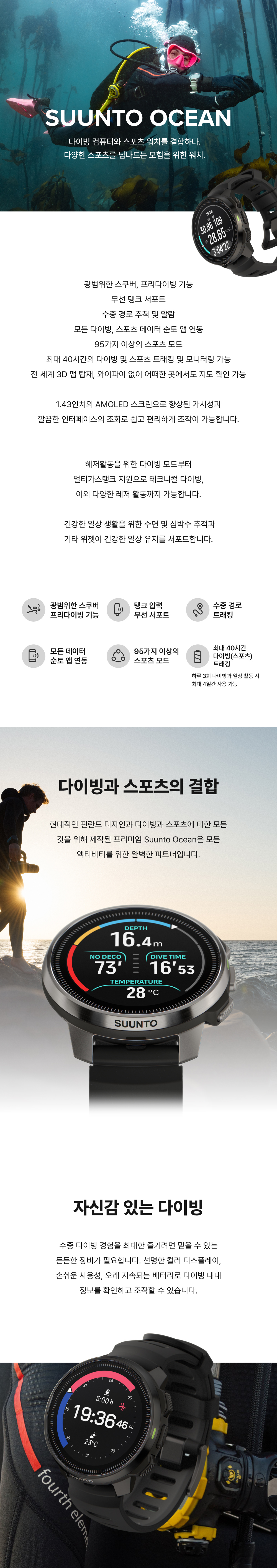 [순토] 오션