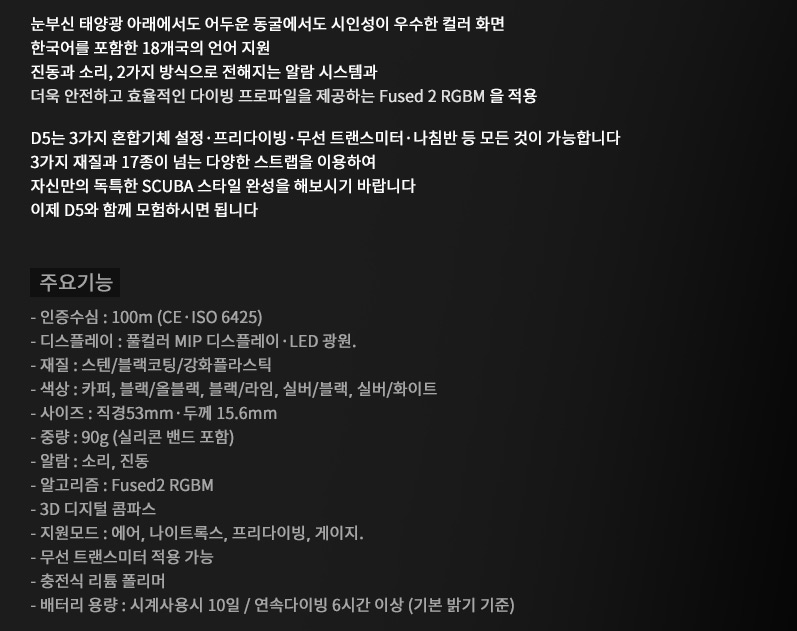 [순토] D5