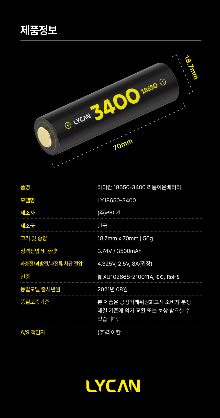 [라이칸] 18650(3400mAh) 배터리