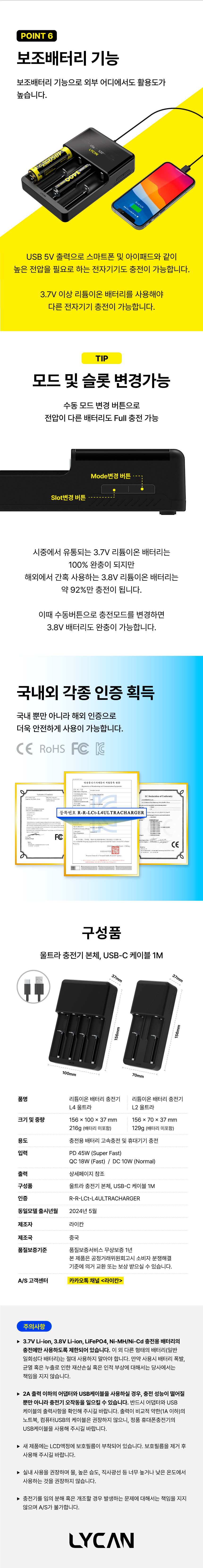 [라이칸] L4 울트라