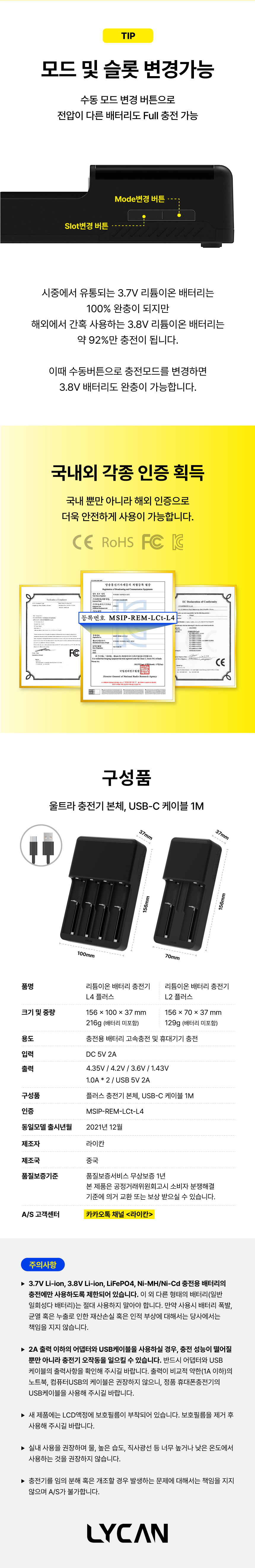 [라이칸] L2 플러스 충전기