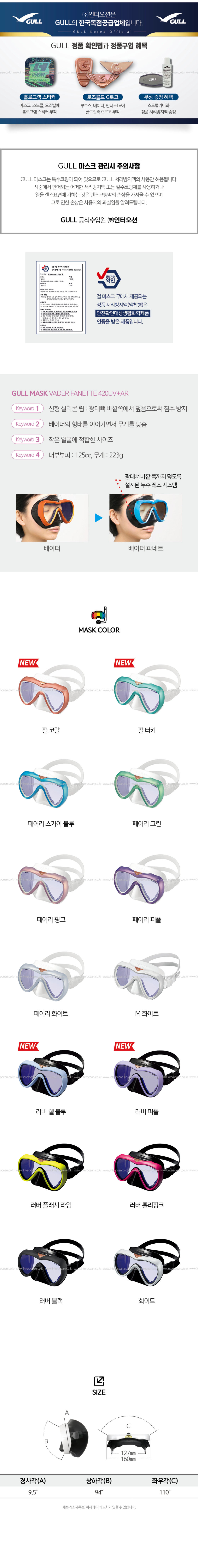 ⏰ 이벤트 - [GULL] 베이더 파네트 420UV+AR