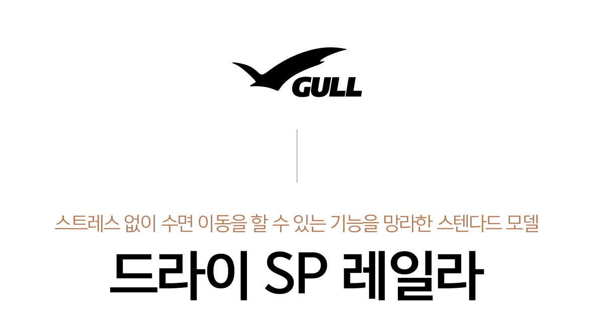 [GULL] 드라이 SP 레일라 (여성용)