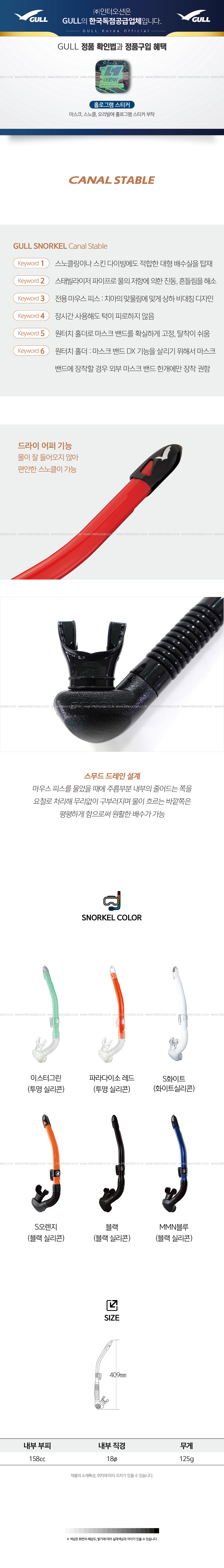 [GULL] 스테이블 커널 (남성용)
