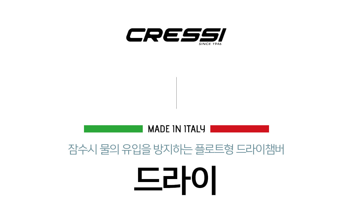 [크레씨] 드라이