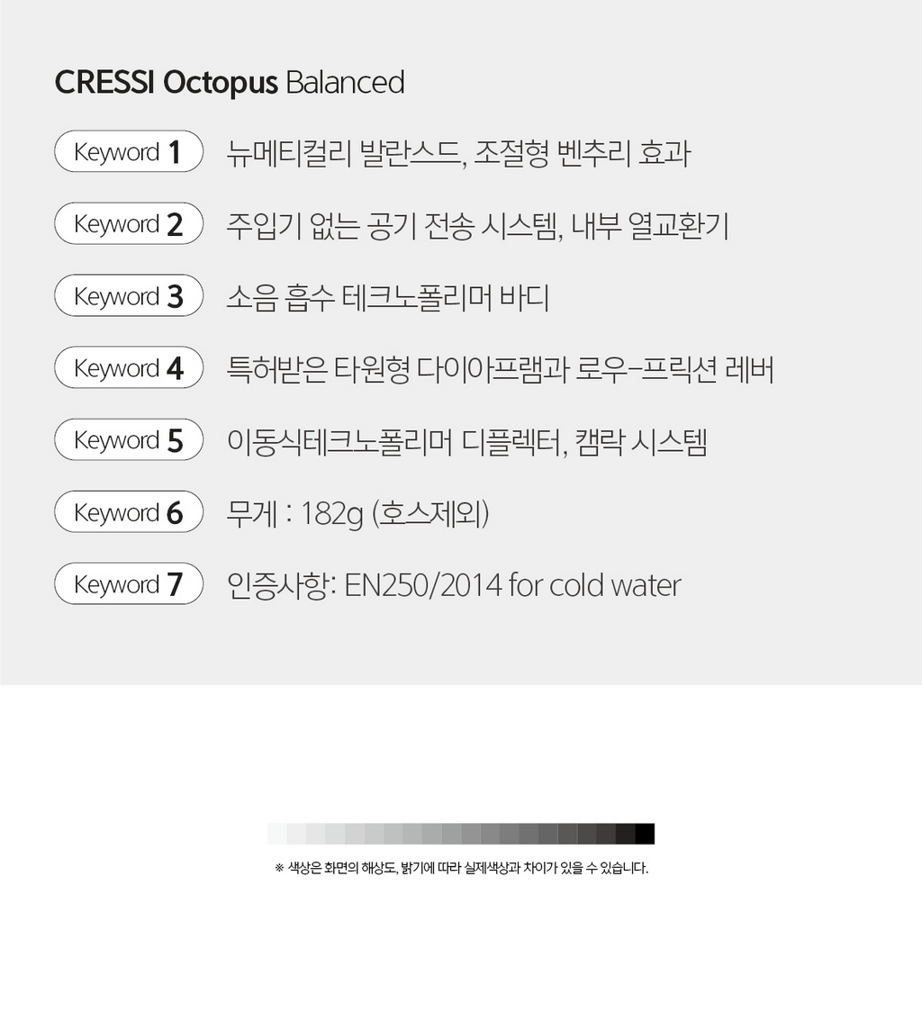 [크레씨] 발란스 옥토퍼스