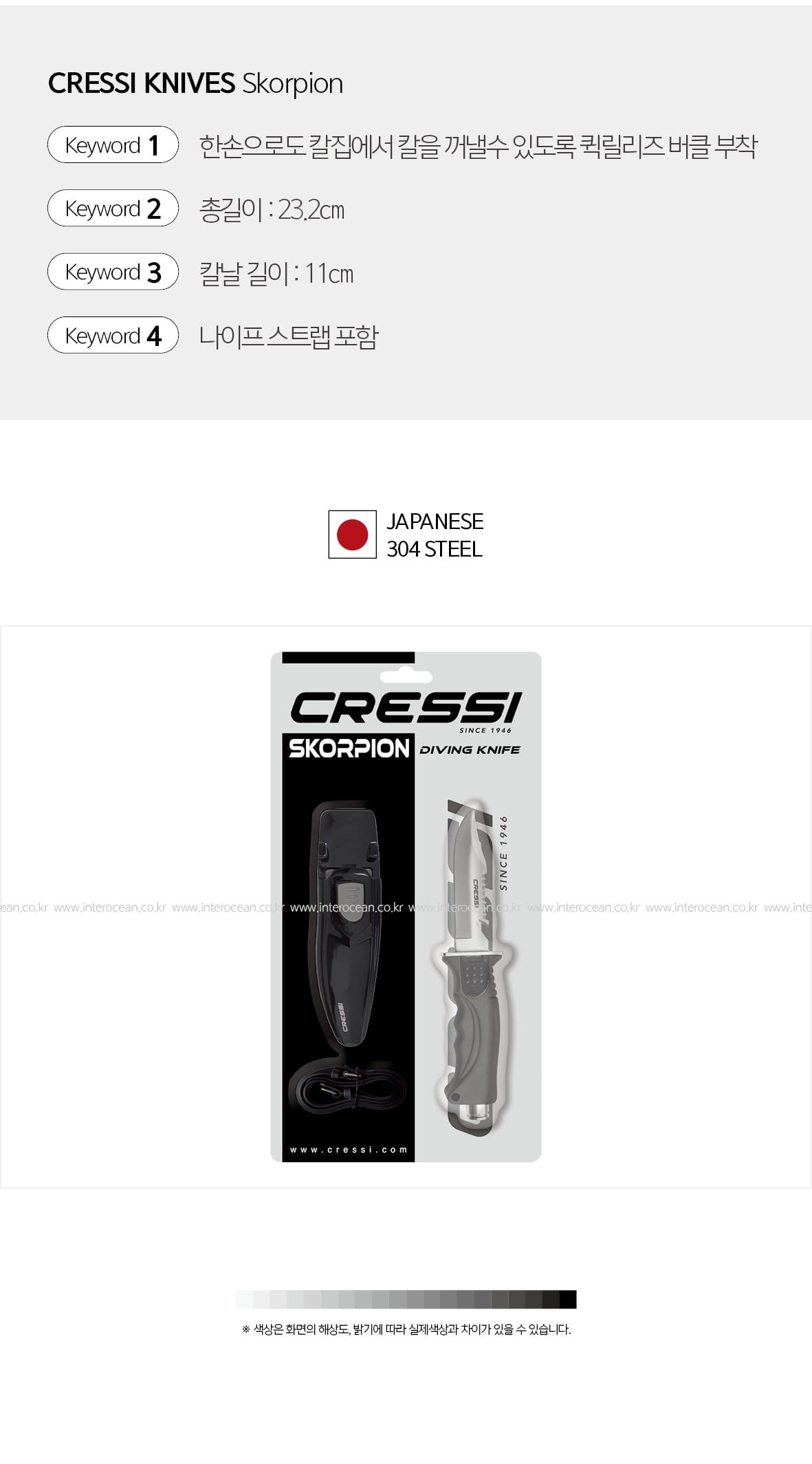 [크레씨] 스콜피온 나이프