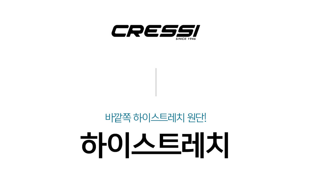 [크레씨] 하이 스트래치 2.5mm
