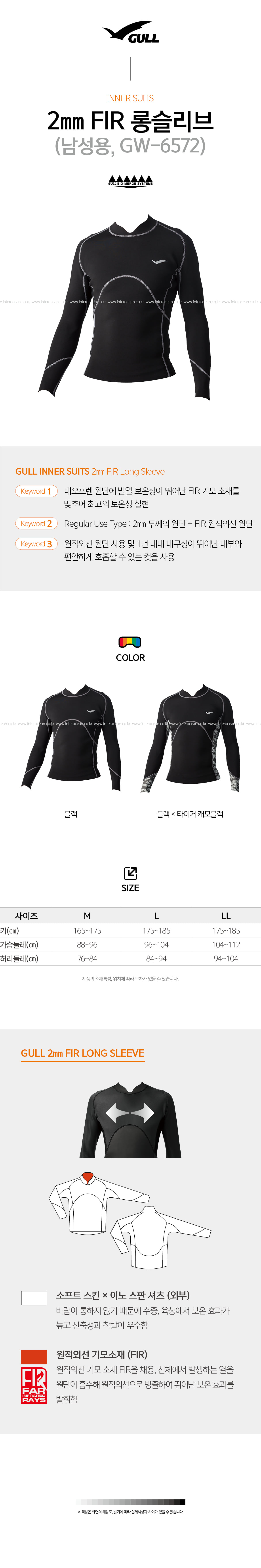 [GULL] 2mm FIR 롱슬리브 (남성용)