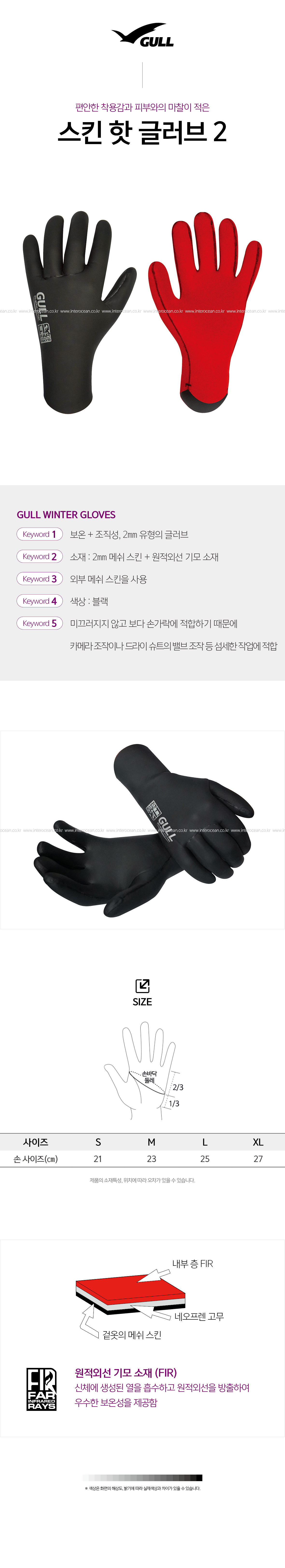 [GULL] 스킨 핫 글러브 2