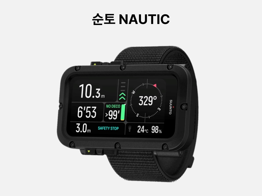 [순토] 노틱(NAUTIC)