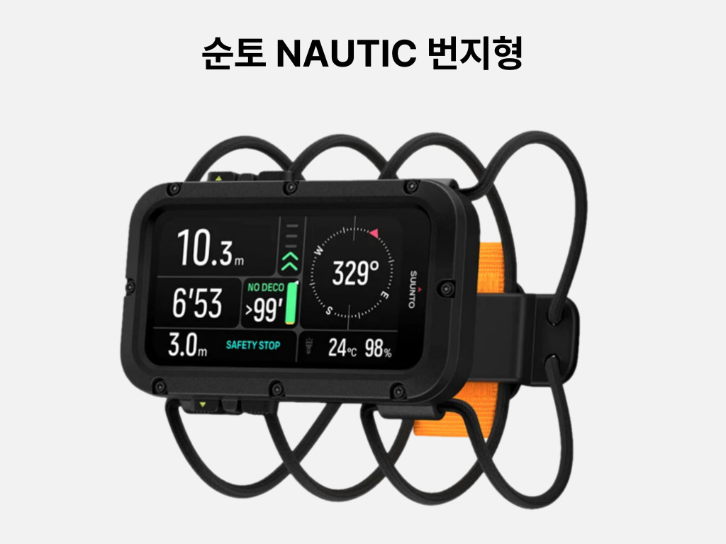 [순토] 노틱(NAUTIC)