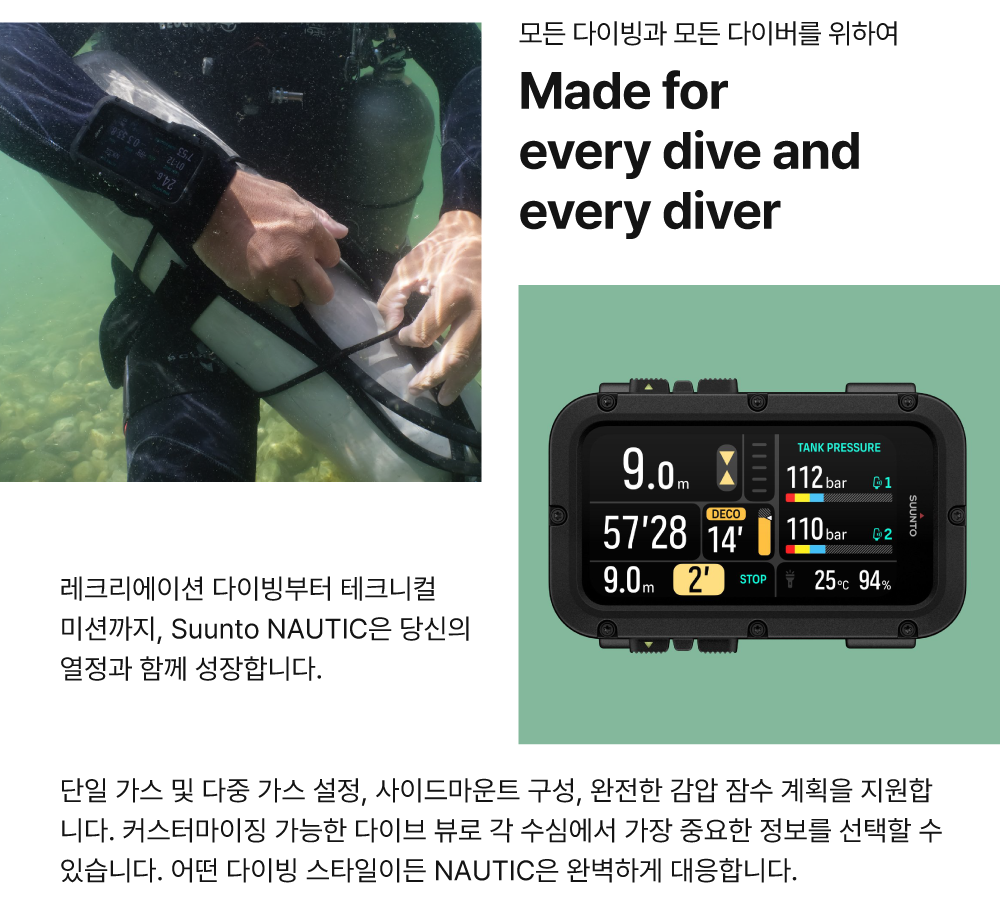 [순토] 노틱(NAUTIC)