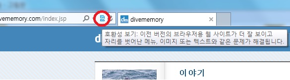 IE에서 갑자기 다이브메모리가 로딩중만 뜨고 반응이없다