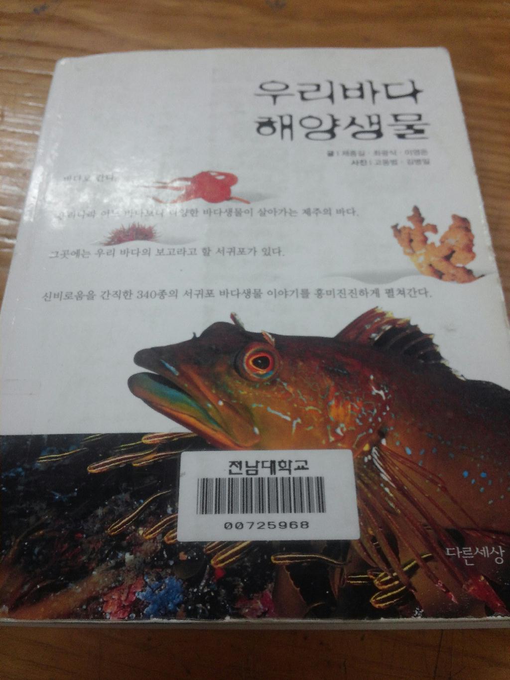 다들 어류도감 어떤것을 보시나요??대형 서점에 