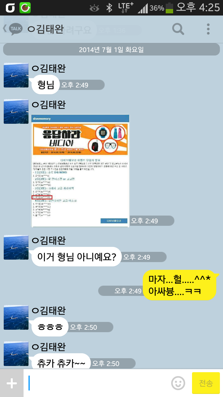 아는 동생으로부터 카톡왔숑~~헐....이럴수가...별