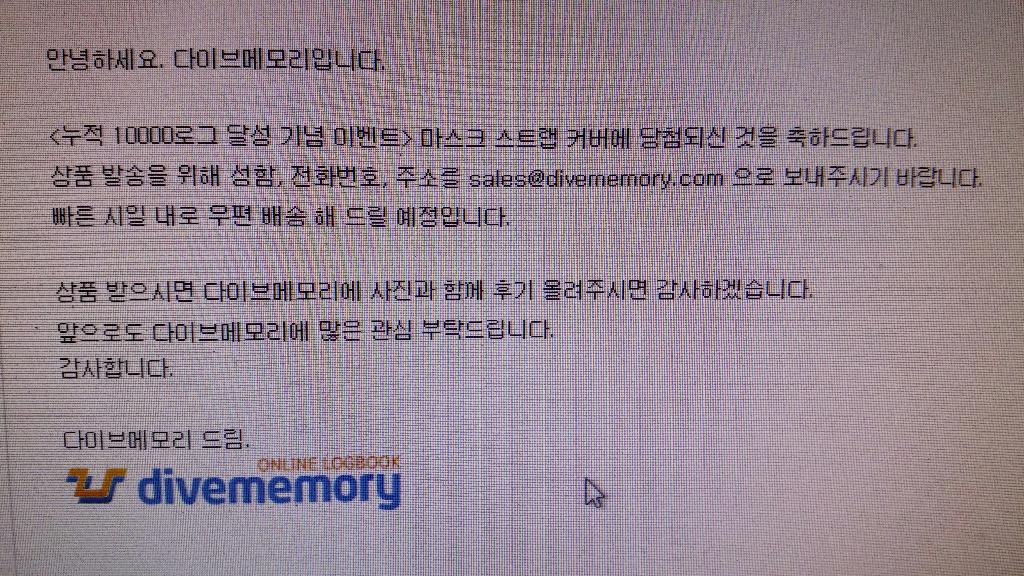 간만에 메일함을 정리하다가 발견한....이벤트 당첨