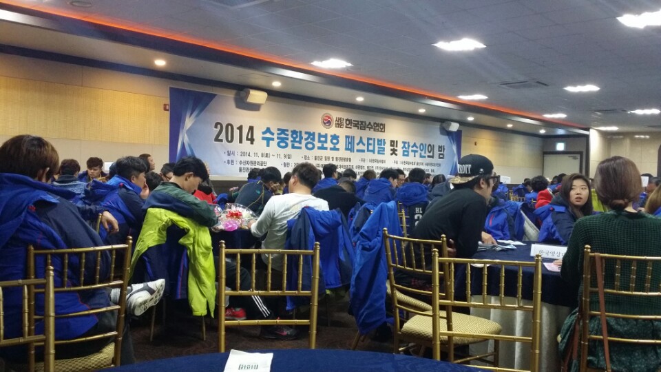 8일 18시 울진관광호텔에서 한국잠수협회 주최로"잠수인