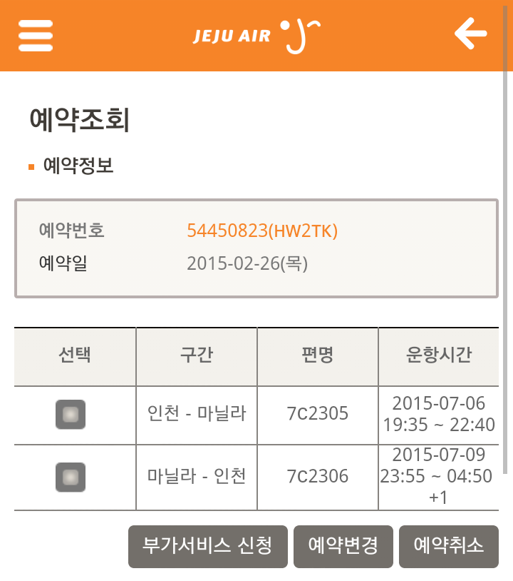 올 2월에 민도르 사방다녀온후..바로 예매햇던 마닐라