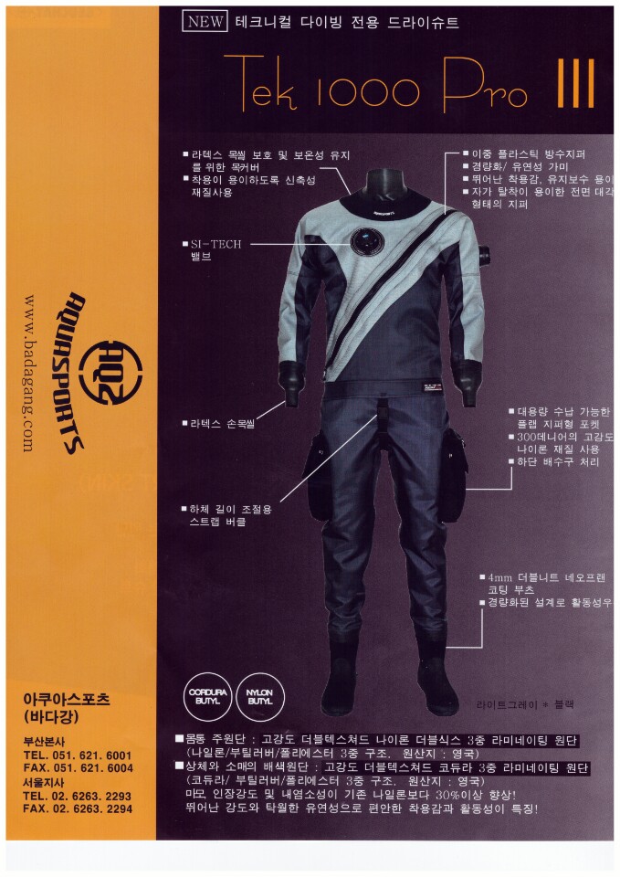 앞으로 나와 함께할 새 드라이슈트.  잘 부탁한다.^^