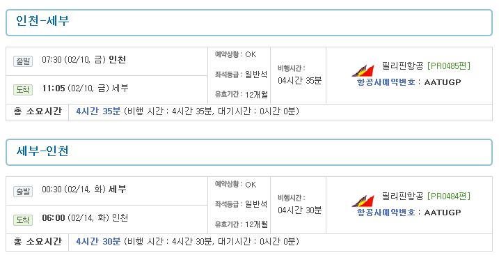 가뜩이나 세부 갈라면 공항에서 짜증 이빠이인데 이제 필
